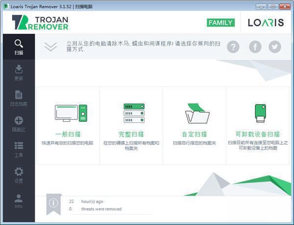 Loaris Trojan Remover(木马查杀) 电脑版3.1.52 破解版