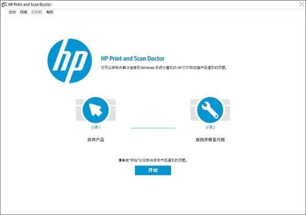 HP Print and Scan Doctor电脑版 19.0.0 最新版