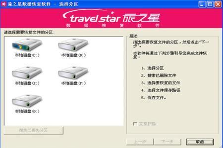 旅之星数据恢复软件电脑版 5.1.2 官方版