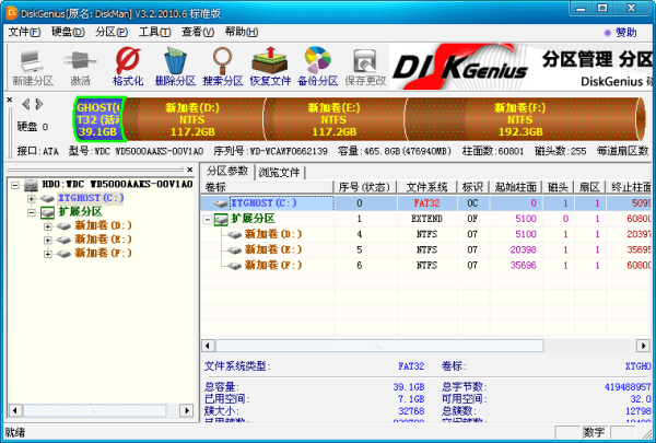 磁盘精灵电脑版 5.5.1.1508 最新版