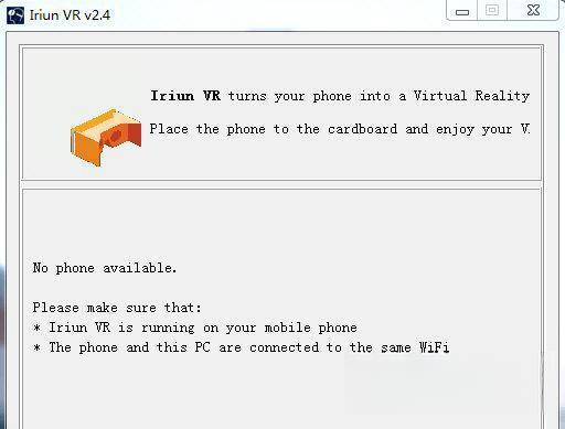 Iriun VR(头盔模拟器) 电脑版2.4 官方版