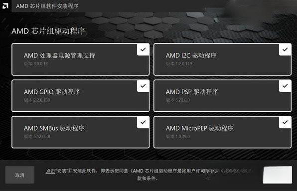 AMD芯片组软件安装程序 电脑版4.11.15.342 官方版