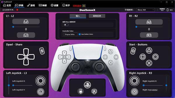 DualSenseX(PS5手柄映射工具)v2.1.0 绿色免费版
