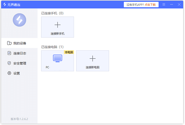 无界趣连电脑版v1.3.12.10 官方版