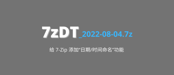 7zDT电脑版 6.3.4 最新版