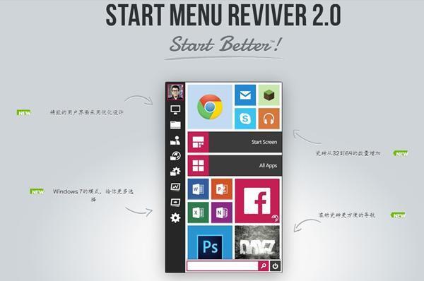 Start Menu Reviver电脑版 3.0.5.4 官方版