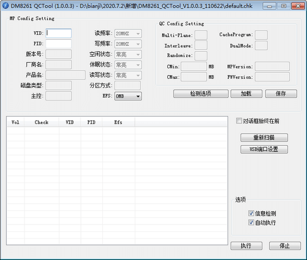 DM8261 QCTool 1.0.0.3 官方版