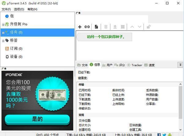 μTorrent 3.5.5.46120 官方版