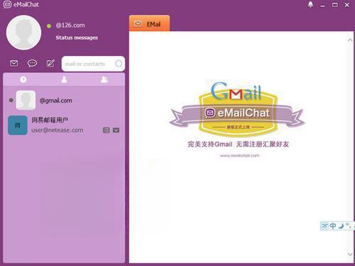 eMailChat 3.0 官方版