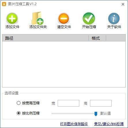 千里马图片压缩工具 1.2 电脑版