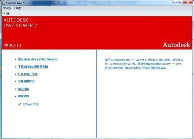 Autodesk dwf Viewer 7.0 官方版
