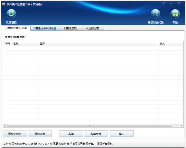 文件夹只读加密专家 1.52 电脑版