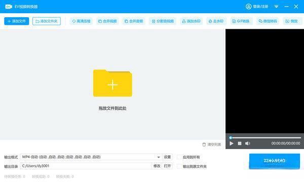 EV视频转换器 电脑版2.0.7.1 官方版