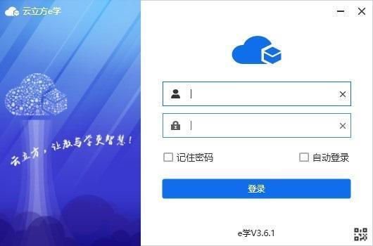 云立方e学 3.6.1 电脑版