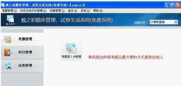 教之初考试系统电脑版 2.0.0 中文版