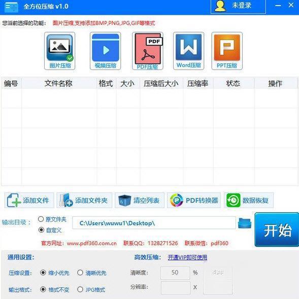 全方位压缩 电脑版1.0 官方版