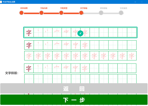 书法字帖生成器电脑版 1.3.0 官方版