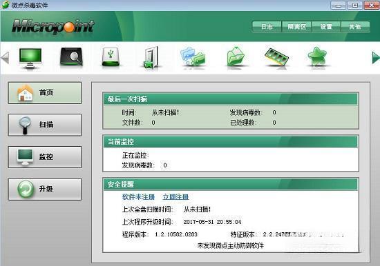 微点杀毒软件 电脑版1.2.10582.0297 官方版