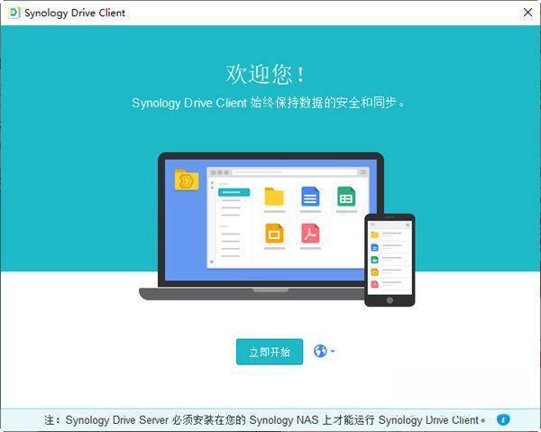 Synology Drive Client(文件夹同步工具) 电脑版2.0.2.11078 官方版