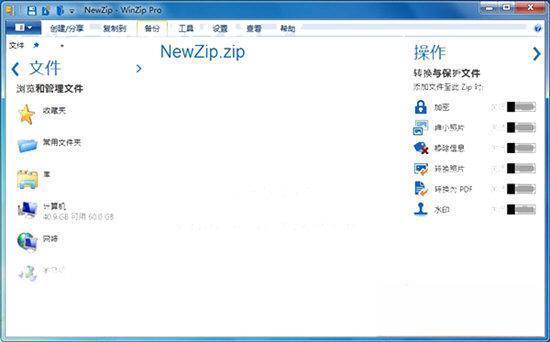 WinZip Pro解压缩软件 电脑版23.0 64位破解版