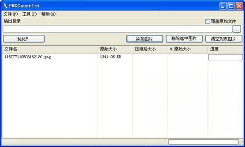 PNGGauntlet(PNG图片无损压缩) 3.12 绿色中文版