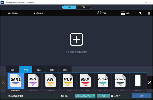 Windows Video Converter电脑版 9.9.4.6 最新版