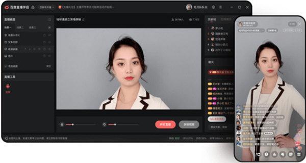 百度直播伴侣电脑版v2.24.0 官方版