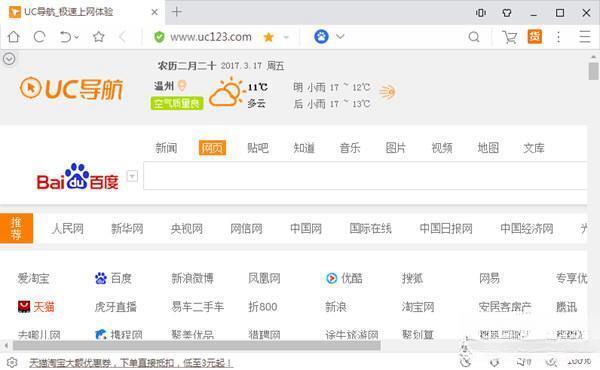 uc浏览器电脑版 6.2.4098.3 无限制免费版