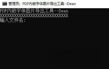 PDF内嵌字体及图片导出工具 电脑端1.20 免费版