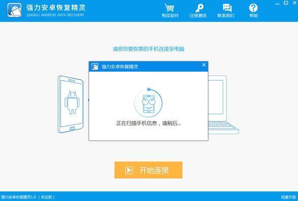 强力安卓恢复精灵 2.8.7.1 专业版