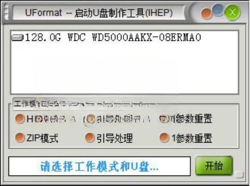 uformat 电脑版 绿色中文版