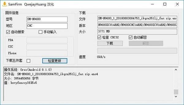 SamFirm 0.5.0 中文版