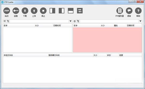 FTP Cattle(FTP传输工具) 电脑版1.0 官方版