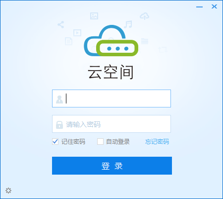 云空间电脑版 5.7.0 最新版