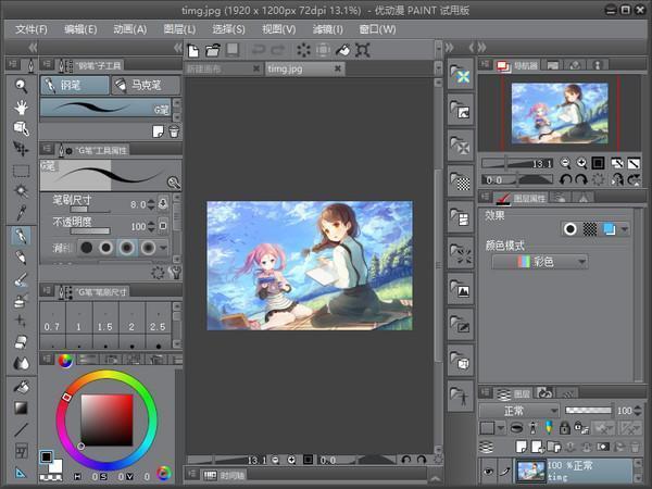 CLIP STUDIO PAINT 电脑版 官方版