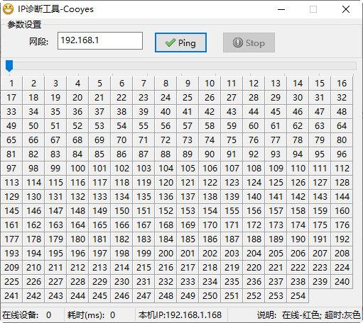 IP诊断工具 电脑版1.0 免费版