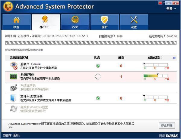 安全防护软件（Advanced System Protector）2.1.1 官方版