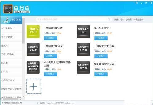 考易百分百电脑版 3.1 官方版