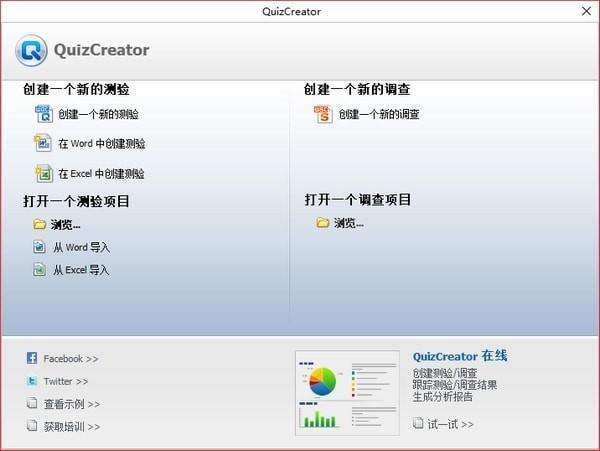 QuizCreator电脑版 4.5.1 中文版