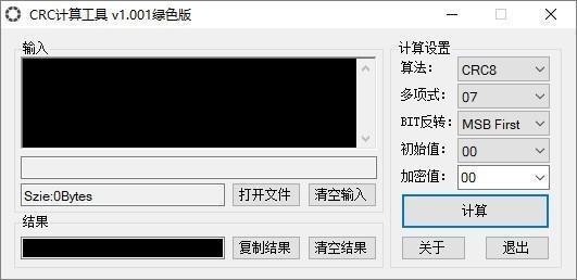 CRC计算工具 3.3.0 电脑版