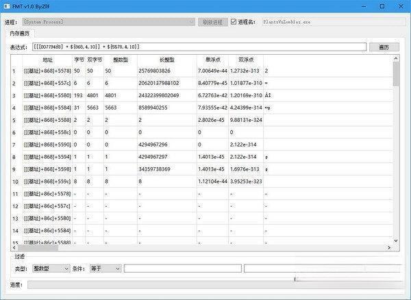 FastMemoryTraversal(内存遍历工具) 电脑版1.0 绿色版