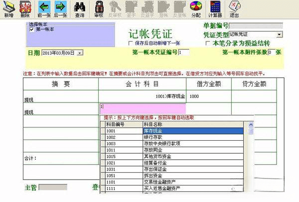 E8财务管理软件 电脑版8.15 官方版