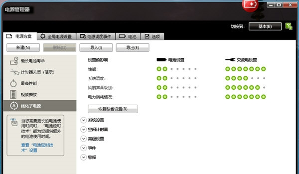 联想电源管理器软件 电脑版6.68.15 官方版