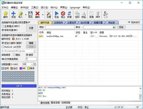 新星邮件速递专家 电脑版38.0.0 官方版