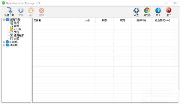 NDM下载器电脑版 1.4 汉化版