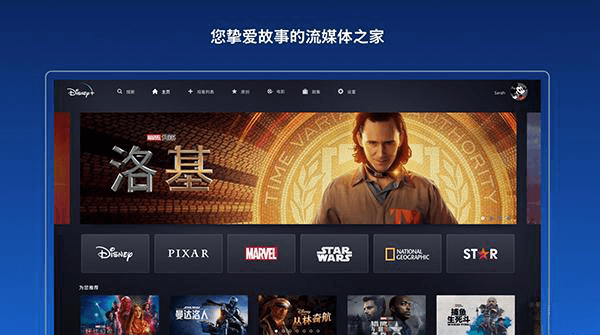 Disney+(迪士尼+流媒体) 电脑版1.22.30 官方版