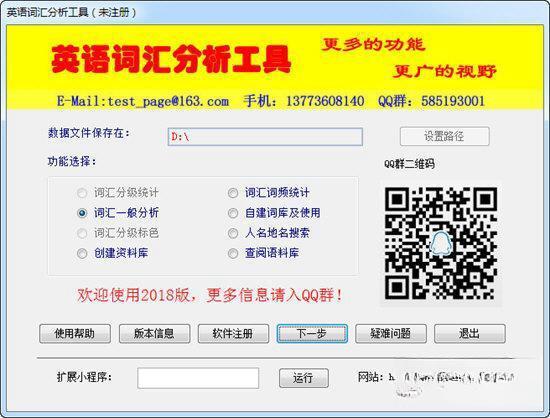 英语词汇分析工具 电脑版6.8 官方版