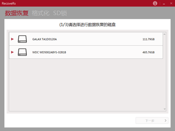 RecoveRx电脑版 3.2 官方版