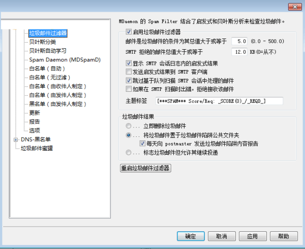 MDaemon 15.0.3 官方版