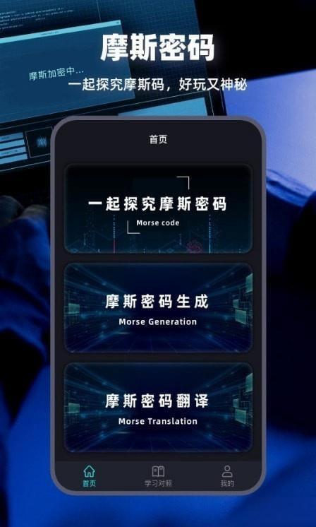 摩斯密码电报安卓版v2.0.5